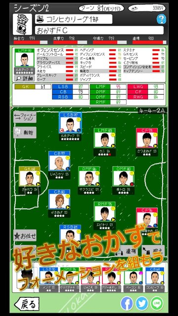 おかずサッカー