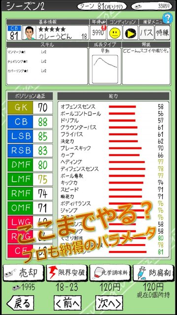 おかずサッカー