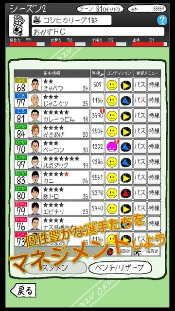 おかずサッカー