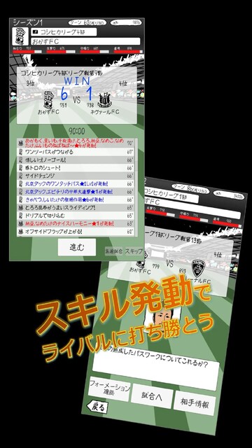 おかずサッカー
