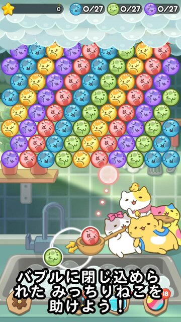 みっちりねこバブル