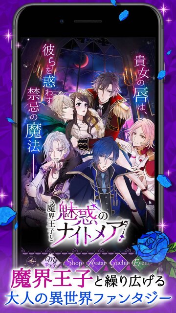 魔界王子と魅惑のナイトメア