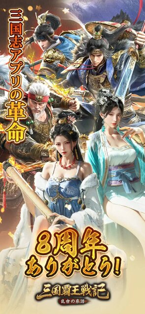 三国覇王戦記～乱世の系譜～