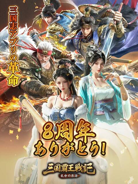 三国覇王戦記～乱世の系譜～