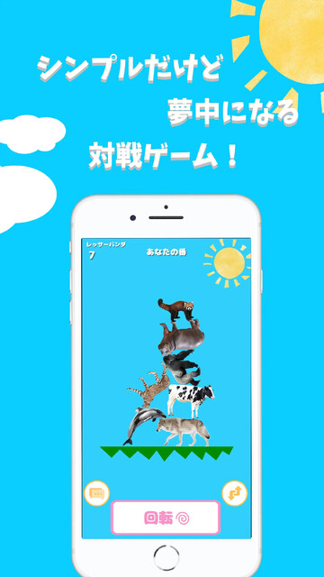 どうぶつタワーバトル - のんびり対戦ゲーム