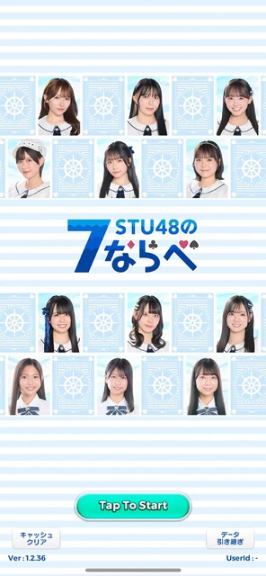 STU48の7ならべ