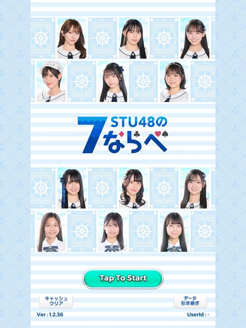 STU48の7ならべ