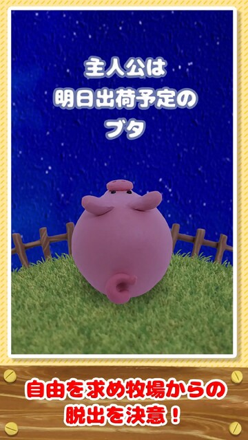 脱出ゲーム 家畜からの卒業