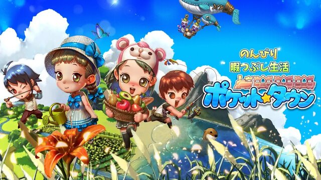ポケットタウン