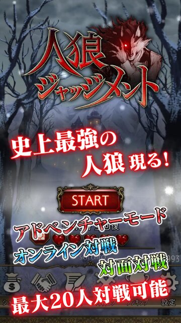 人狼 ジャッジメント