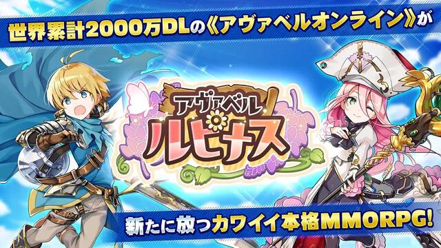 アヴァベル ルピナス