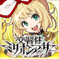 交響性ミリオンアーサー