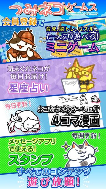 つみネコゲームス