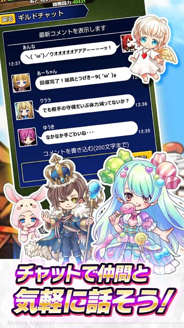ミリオンモンスター