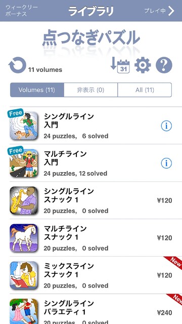 コンセプティス 点つなぎ