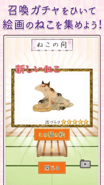 ねこねこ大江戸図鑑