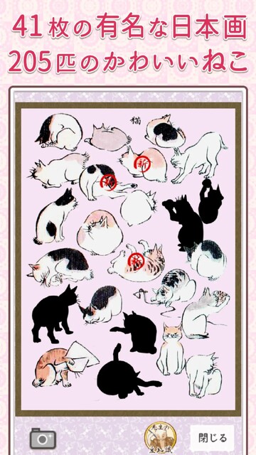ねこねこ大江戸図鑑