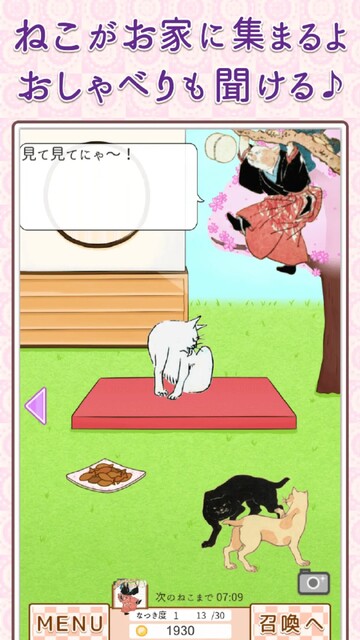 ねこねこ大江戸図鑑