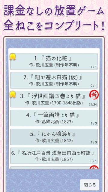 ねこねこ大江戸図鑑