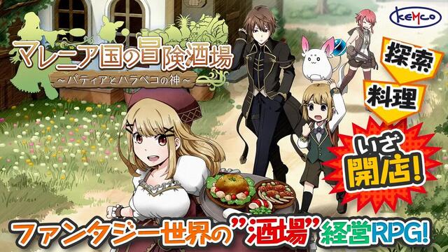 マレニア国の冒険酒場 ～パティアと腹ペコの神～