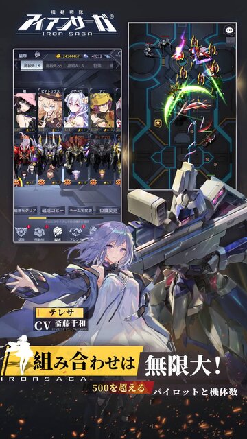 機動戦隊アイアンサーガ