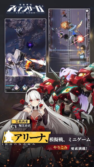 機動戦隊アイアンサーガ