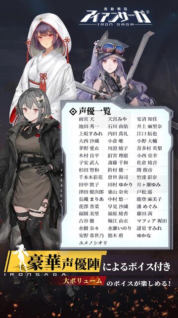 機動戦隊アイアンサーガ