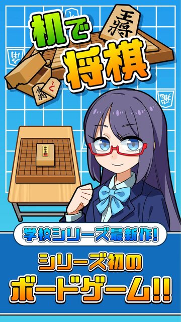 机で将棋