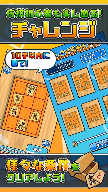 机で将棋