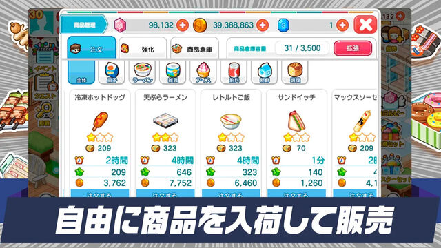 マイコンビニ ～私だけのコンビニ～