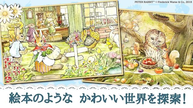 ピーターラビット -小さな村の探しもの-