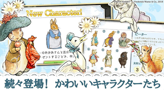 ピーターラビット -小さな村の探しもの-