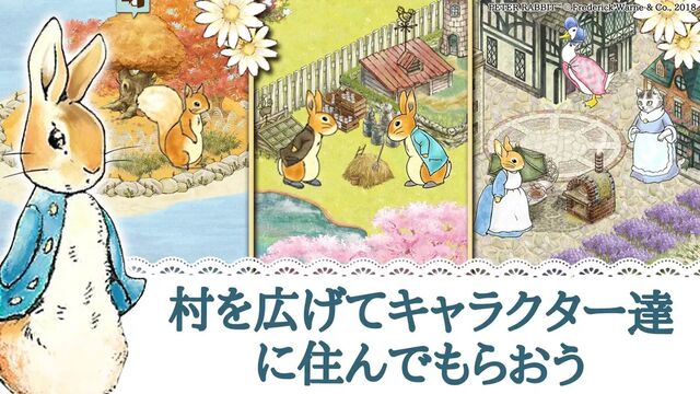 ピーターラビット -小さな村の探しもの-