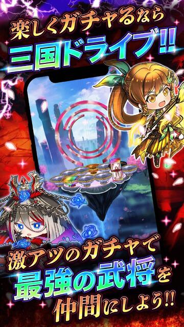 三国ドライブ