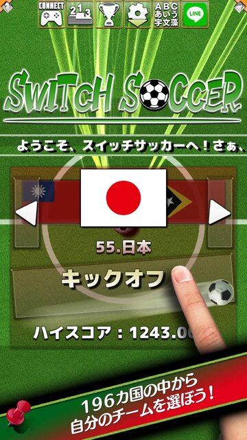 スイッチサッカー