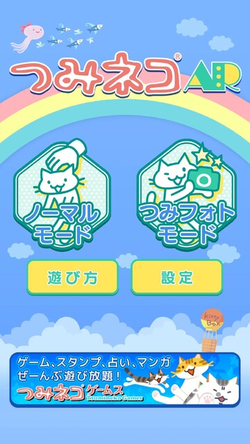 つみネコ AR