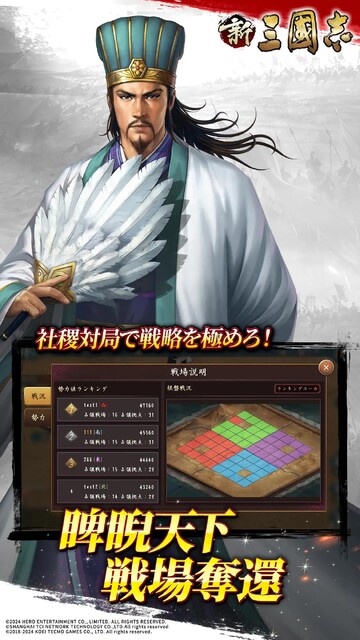 新三國志