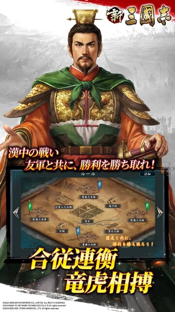 新三國志