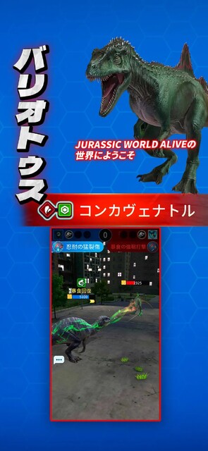 Jurassic World Alive