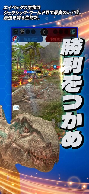 Jurassic World Alive