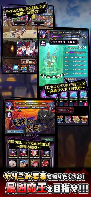 魔界戦記ディスガイアRPG ～最凶魔王決定戦！～