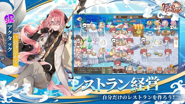 フードファンタジー