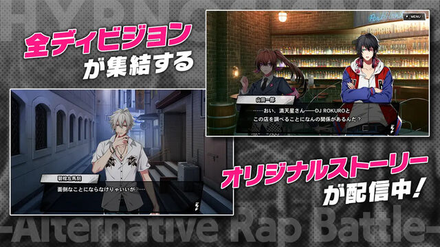 ヒプノシスマイク -Alternative Rap Battle-