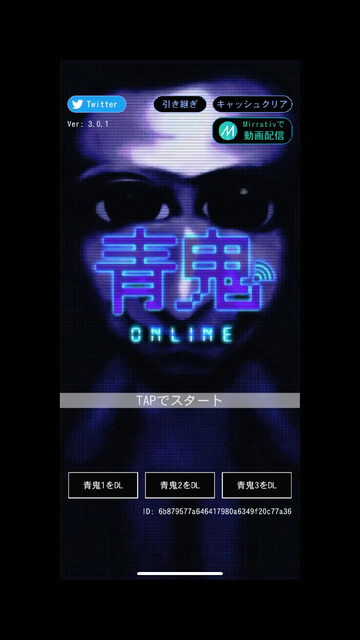 青鬼オンライン