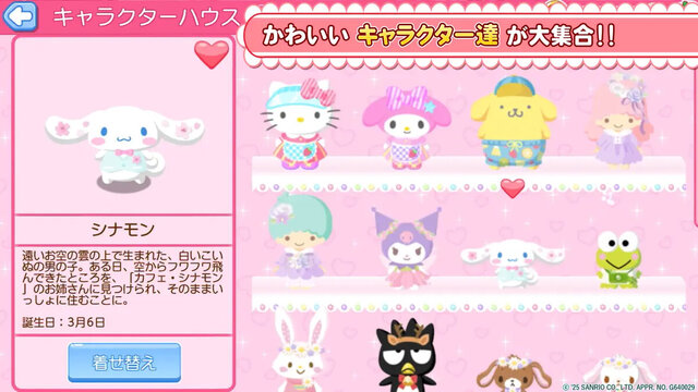 ハローキティワールド2