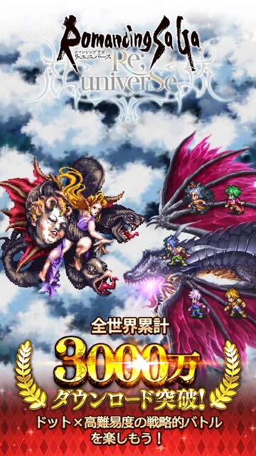 ロマンシング サガ リ・ユニバース