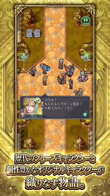 ロマンシング サガ リ・ユニバース