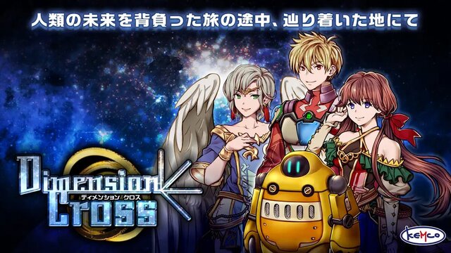 ディメンションクロス