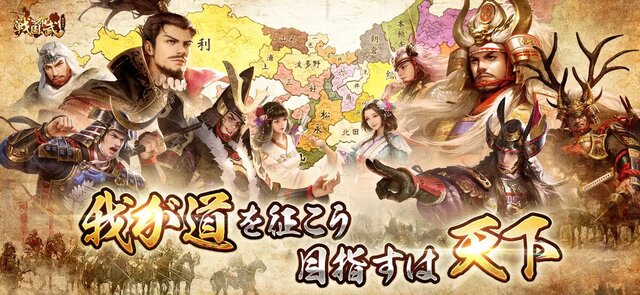 戦国布武～我が天下戦国編～