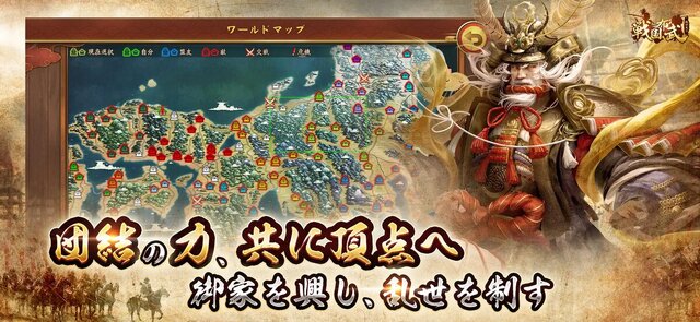 戦国布武～我が天下戦国編～